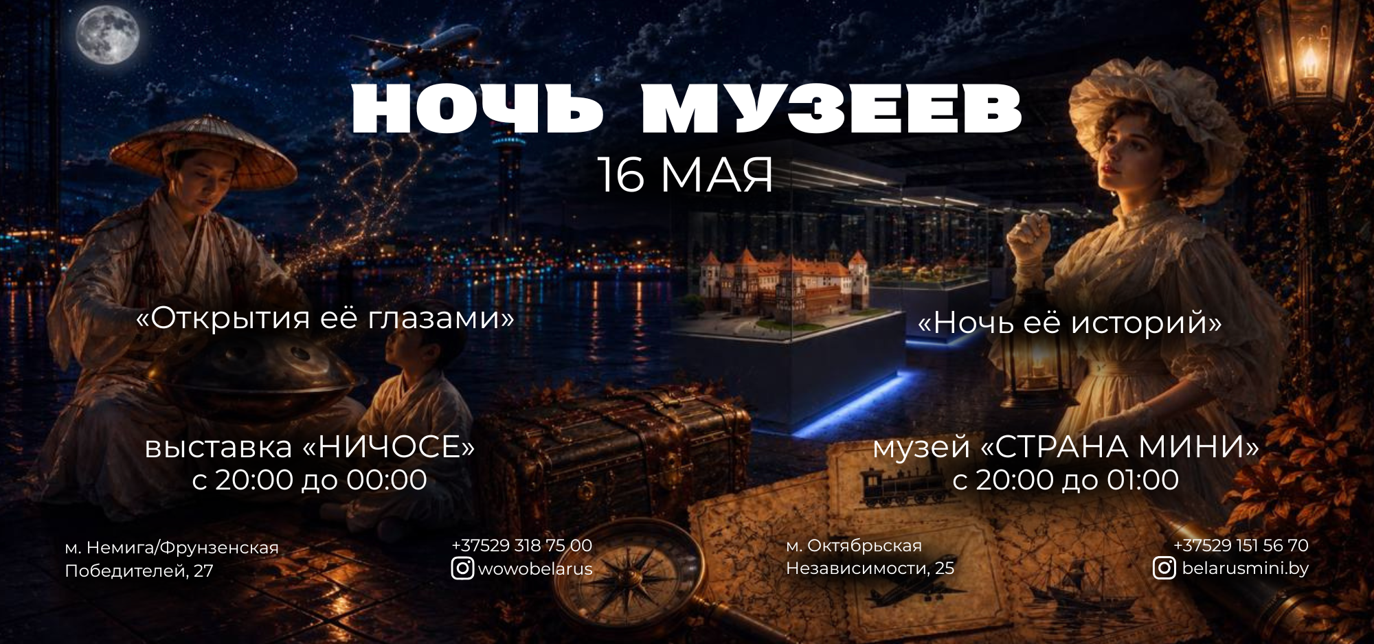 Ночь музеев 2026